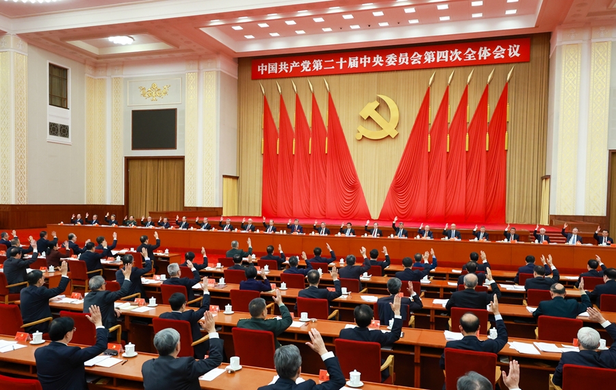 中國共產(chǎn)黨第二十屆中央委員會(huì)第四次全體會(huì)議公報(bào)